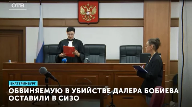 Обвиняемую в убийстве Далера Бобиева оставили в СИЗО