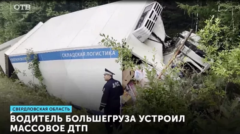 Водитель большегруза устроил массовое ДТП
