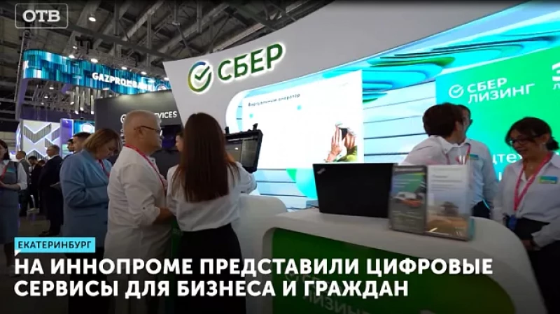 На ИННОПРОМ представили цифровые сервисы для бизнеса и граждан