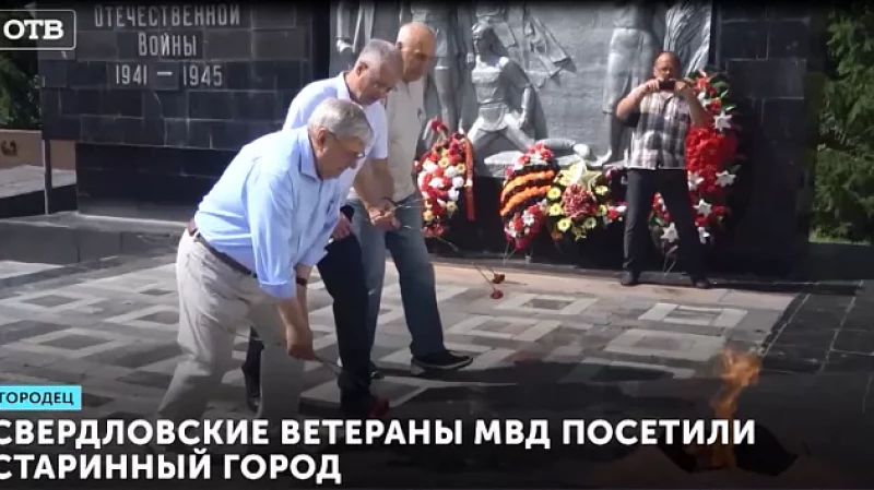 Свердловские ветераны МВД посетили старинный город