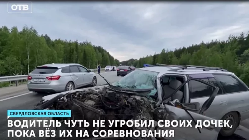 Водитель чуть не угробил своих дочек, пока вёз их на соревнования