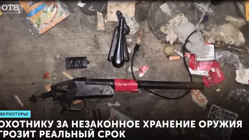 Охотнику за незаконное хранение оружия грозит реальный срок