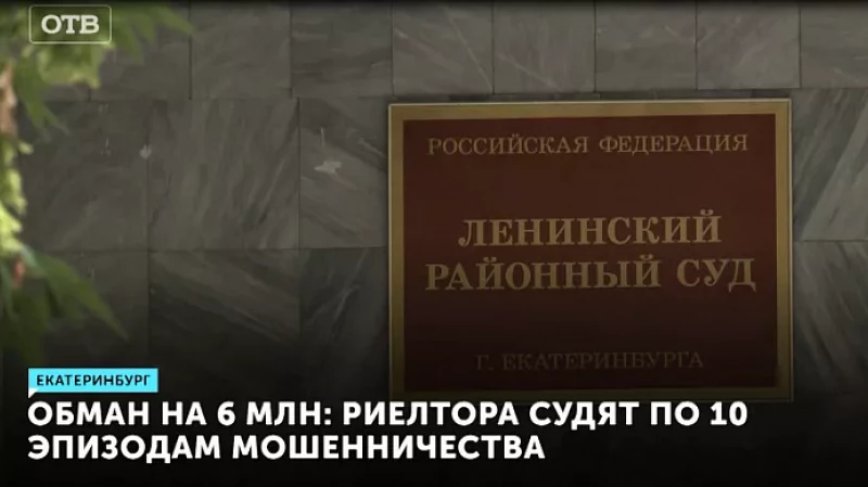 Обман на 6 млн: риелтора судят по 10 эпизодам мошенничества