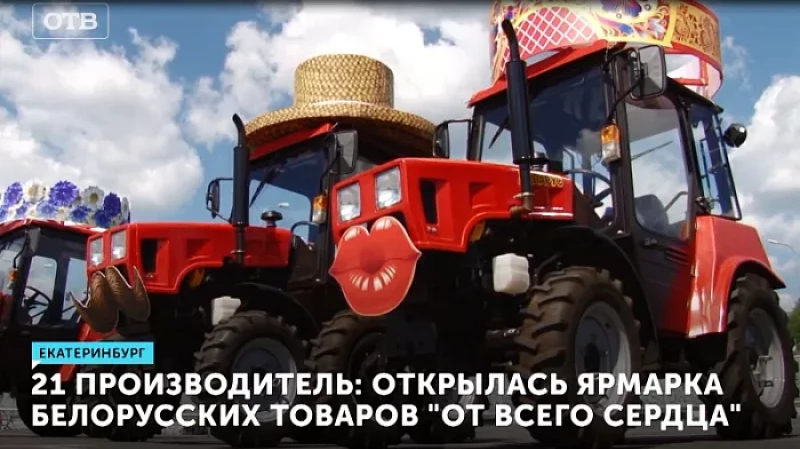 21 производитель: открылась ярмарка белорусских товаров «От всего сердца»