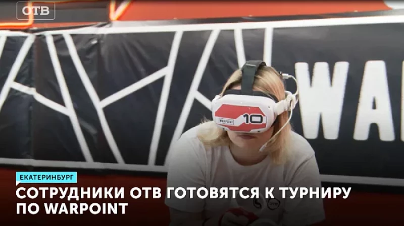 Сотрудники ОТВ готовятся к турниру по Warpoint
