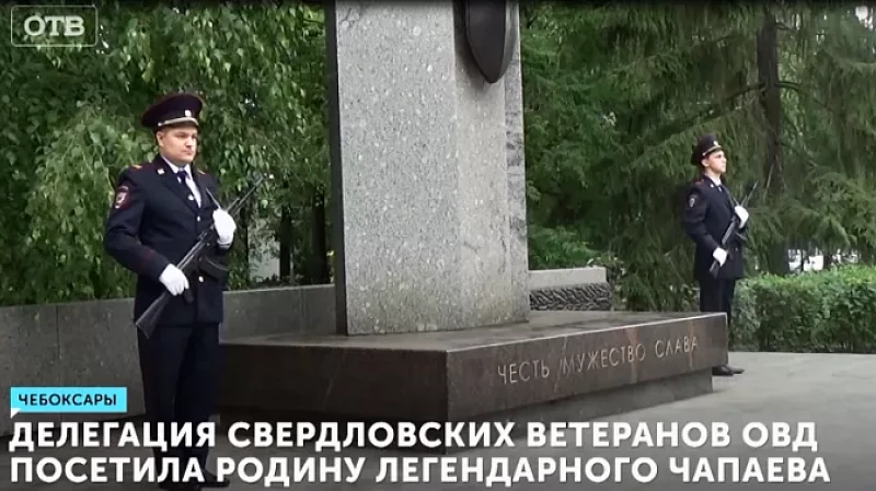 Делегация свердловских ветеранов ОВД посетила родину легендарного Чапаева