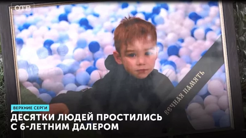 Десятки людей простились с 6-летним Далером