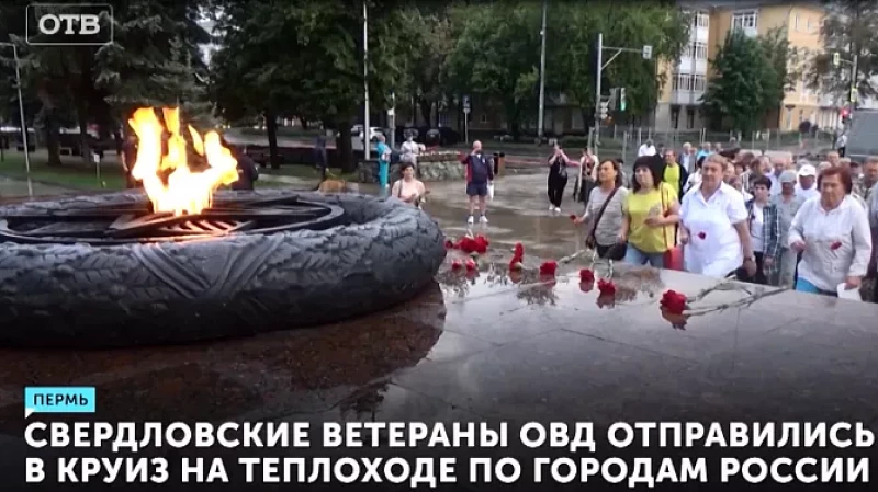 Свердловские ветераны ОВД отправились в круиз на теплоходе по городам России