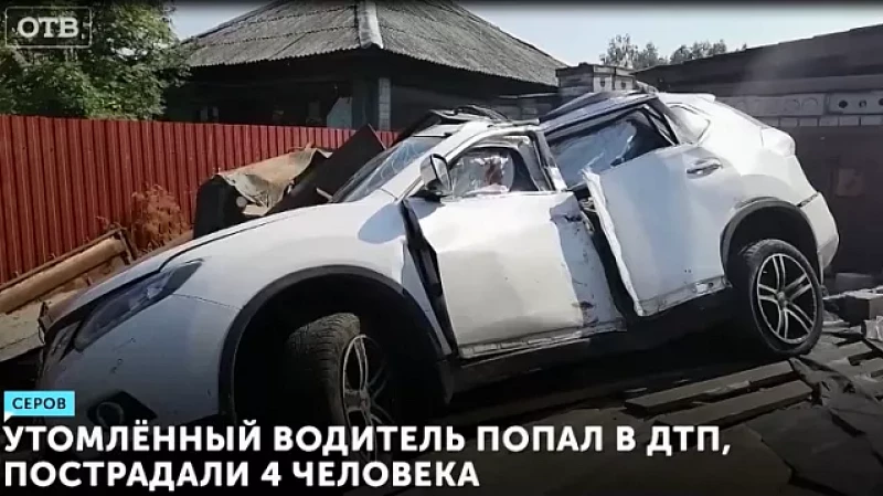 Утомлённый водитель попал в ДТП, пострадали 4 человека