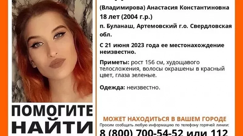 В Свердловской области больше недели ищут 18-летнюю девушку