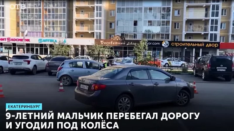 9-летний мальчик перебегал дорогу и угодил под колёса