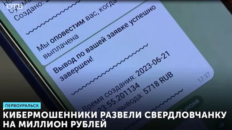 Кибермошенники развели свердловчанку на миллион рублей