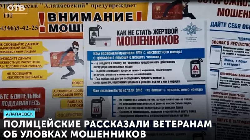 Полицейские рассказали ветеранам об уловках мошенников