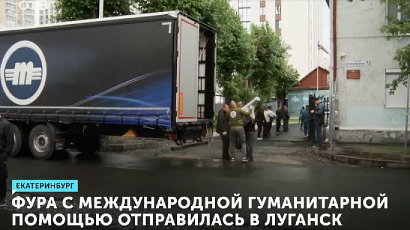 Фура с международной гуманитарной помощью отправилась к школьникам Луганска