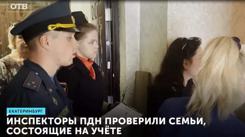 Инспекторы ПДН проверили семьи, состоящие на учёте