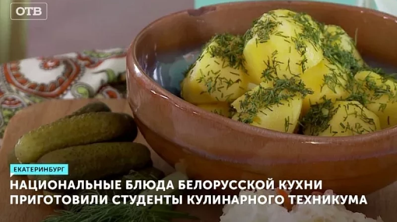 Национальные блюда белорусской кухни приготовили студенты