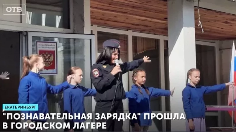 «Познавательная зарядка» прошла в городском лагере