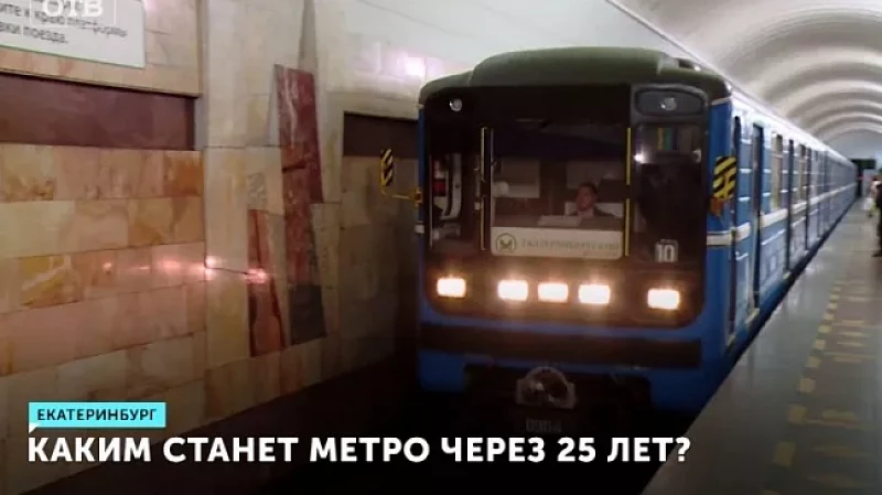 Каким станет метро через 25 лет?