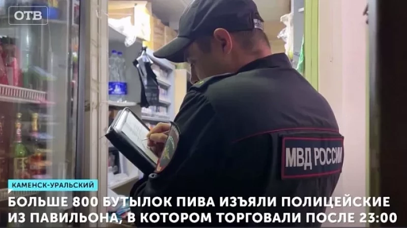 Больше 800 бутылок пива изъяли полицейские из павильона, в котором торговали после 23:00
