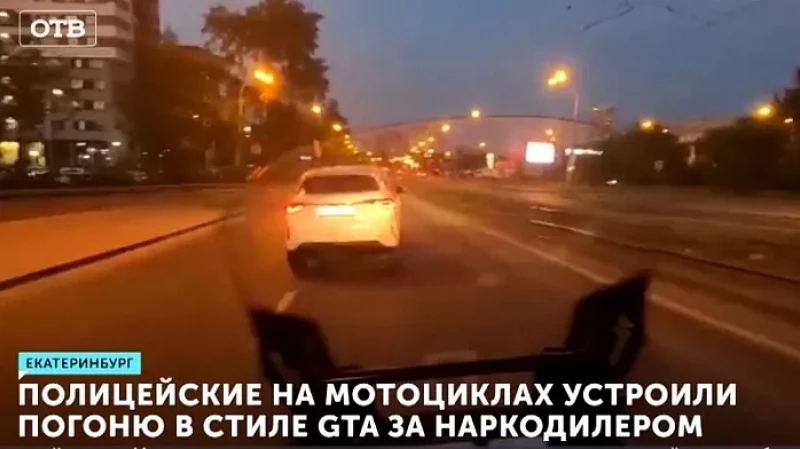 Полицейские на мотоциклах устроили погоню в стиле GTA за наркодилером