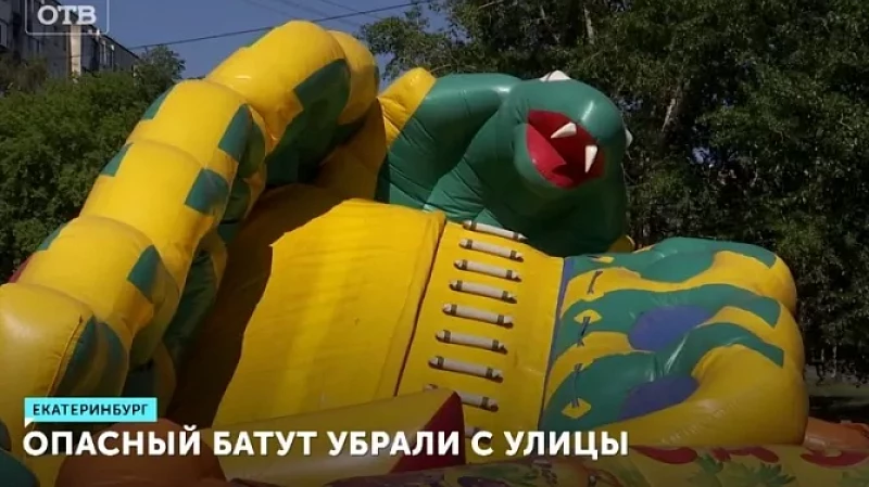 Опасный батут свернули в Екатеринбурге