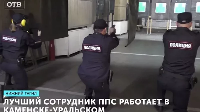 Лучший сотрудник ППС работает в Каменске-Уральском