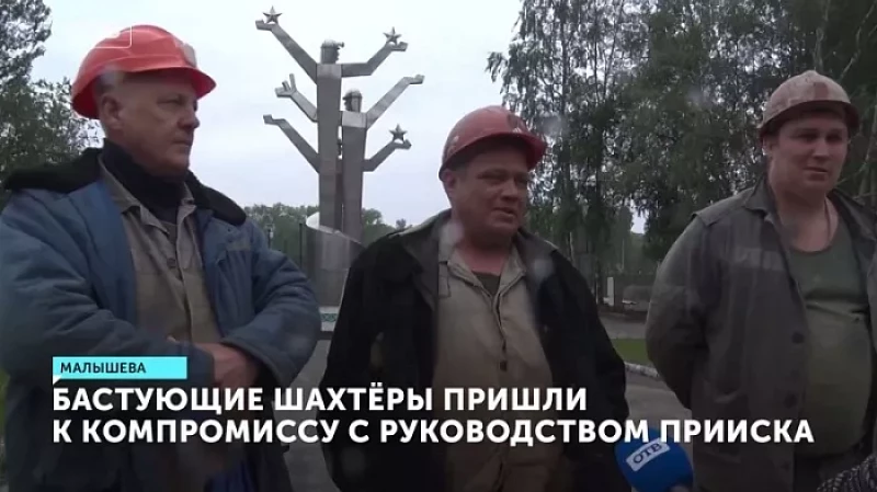 Бастующие шахтёры пришли к компромиссу с руководством прииска