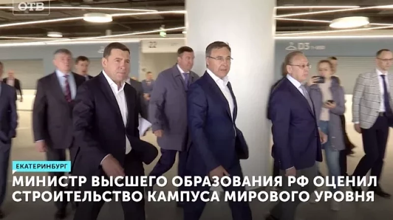Губернатор Евгений Куйвашев презентовал министру науки и высшего образования России Валерию Фалькову кампус мирового уровня