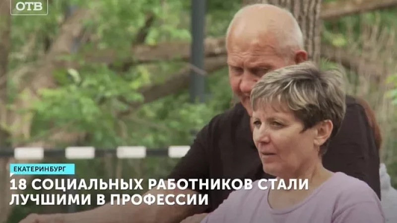 18 социальных работников стали лучшими в профессии