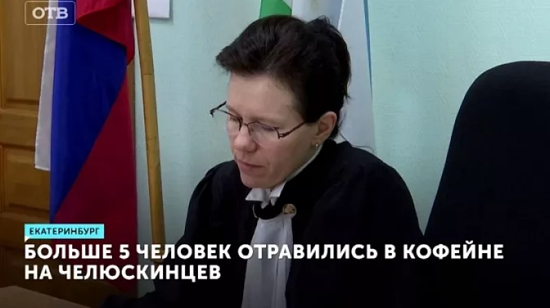 Больше 5 человек отравились в кофейне на Челюскинцев