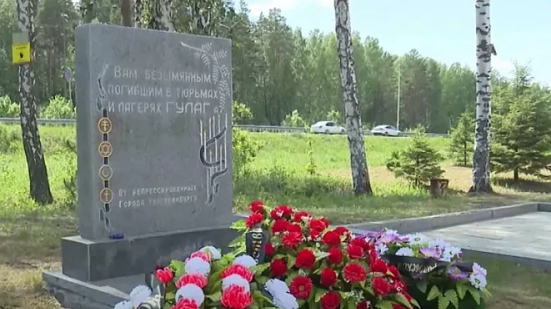 Память жертв политических репрессий почтили в Екатеринбурге