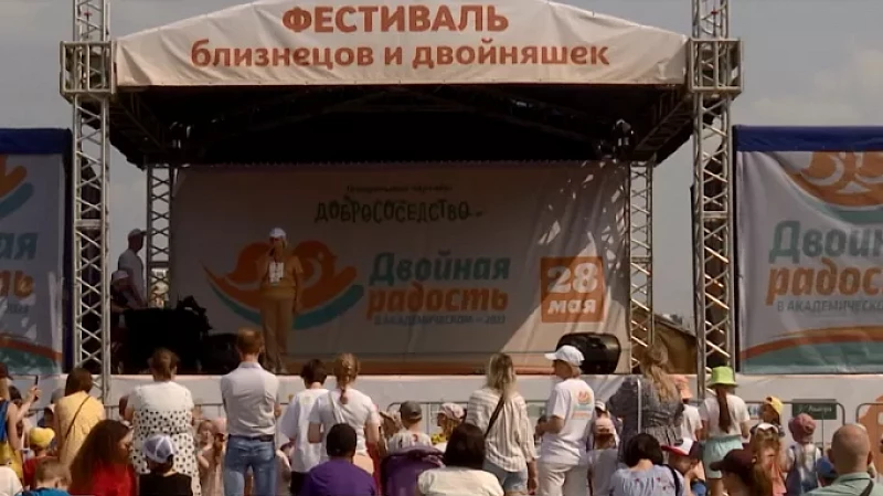 Больше сотни пар близнецов и двойняшек собрались на одной площадке