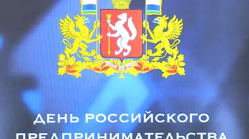 Три бизнесмена получили звание «Заслуженный предприниматель Свердловской области»