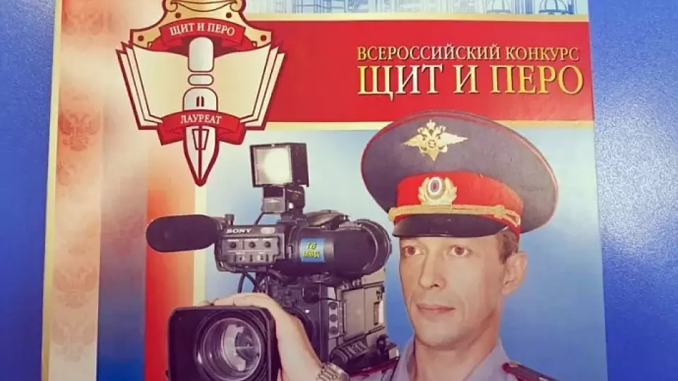 Свердловская полиция приглашает журналистов принять участие во Всероссийском конкурсе «Щит и перо-2023»