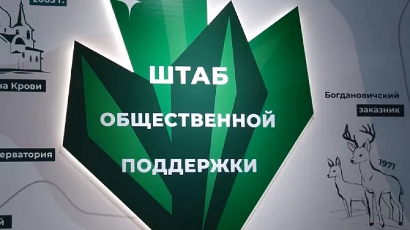 В Екатеринбурге открылся центр общественной поддержки