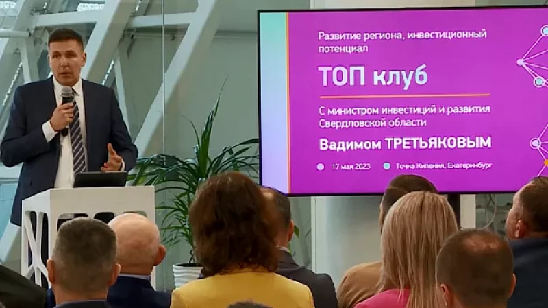Представители бизнеса и власти обсудили инвестиционную повестку Свердловской области