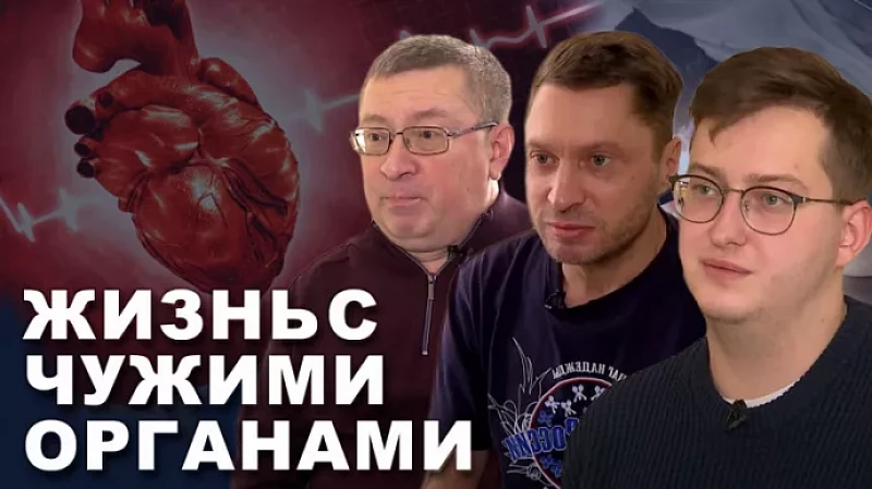 Спецрепортаж: Как устроена пересадка органов в России. Откровения пациентов