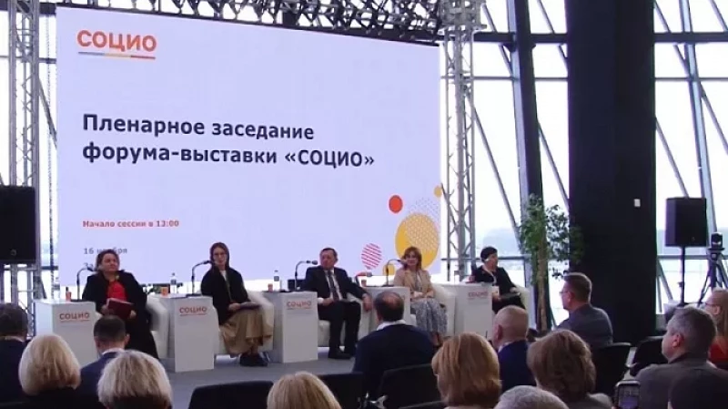 С 12 по 14 апреля в екатеринбургском конгресс-холле пройдёт международный форум «СОЦИО»