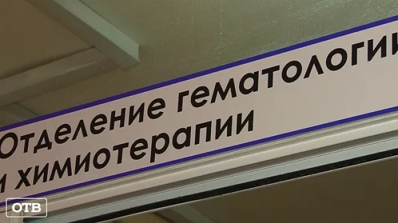 В Нижнем Тагиле открылось обновлённое отделение гематологии и химиотерапии