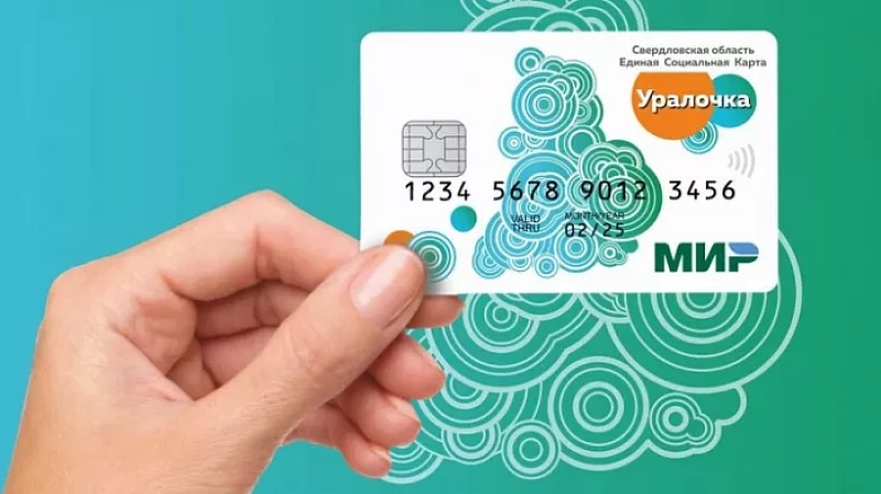 Возможности Единой социальной карты и дальше будут расширяться
