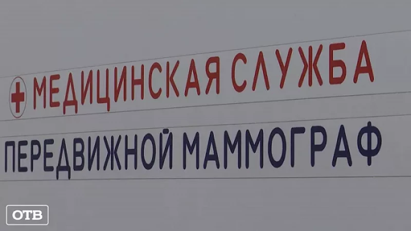 Пройти диспансеризацию не покидая офис, смогли сотрудники социального фонда Свердловской области