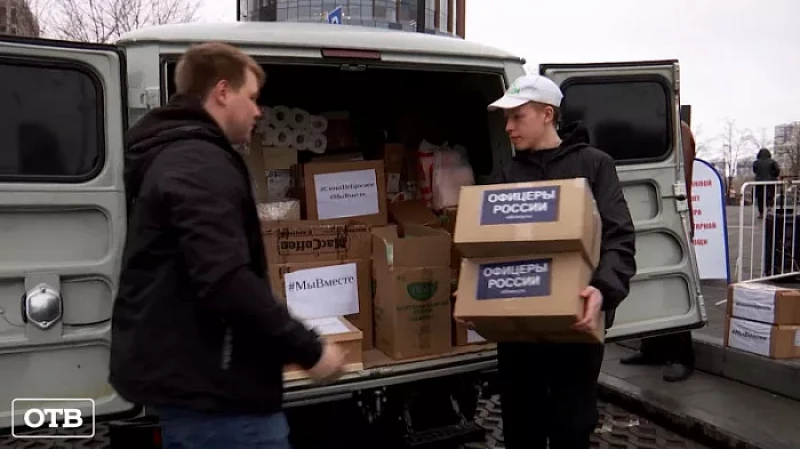 Почти 1,5 тонны продуктов, вещей и медикаментов для военнослужащих собрали в центре Екатеринбурга
