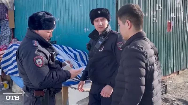Больше 30 административных протоколов составили екатеринбургские полицейские на мигрантов