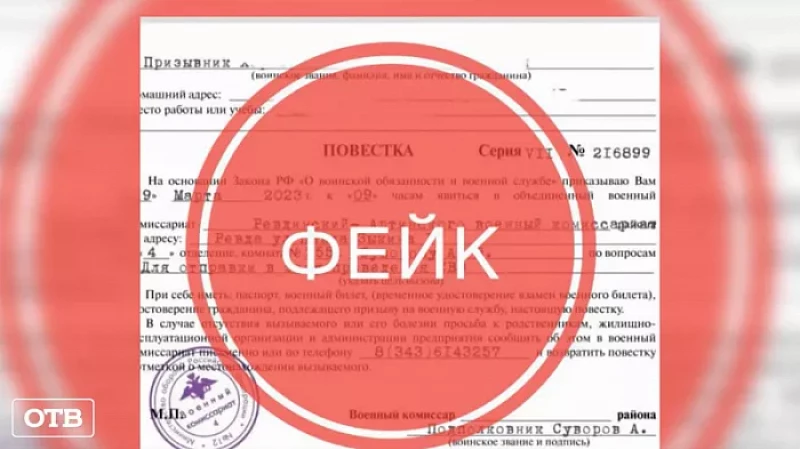 Появившиеся в чатах фото повесток с призывом в зону СВО опровергли в военкомате