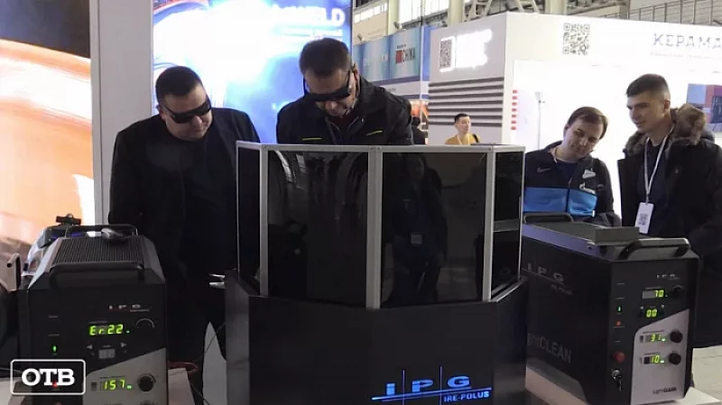 На выставке в екатеринбургском ЭКСПО представили инновационные лазеры