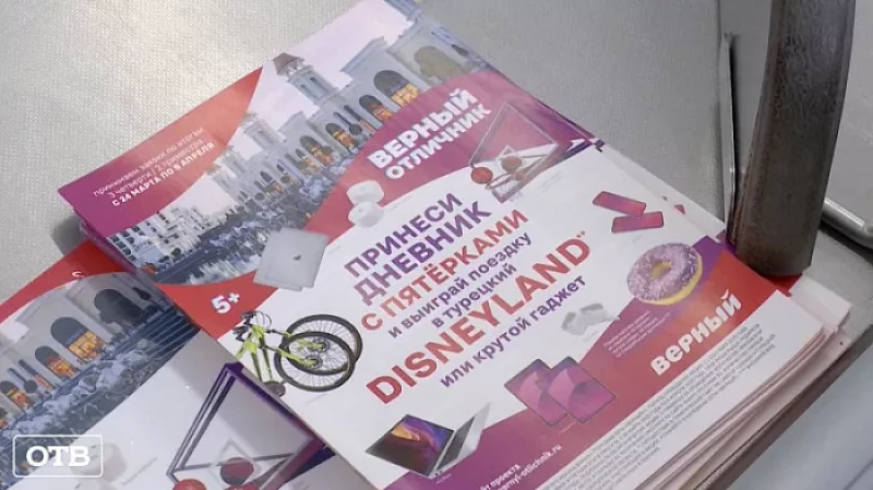 Принеси дневники с пятерками в любой «Верный» и выиграй поездку в турецкий Диснейленд