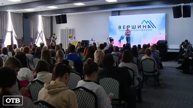 Обмен опытом: медиафорум «Вершина» собрал 200 журналистов из 8 регионов России