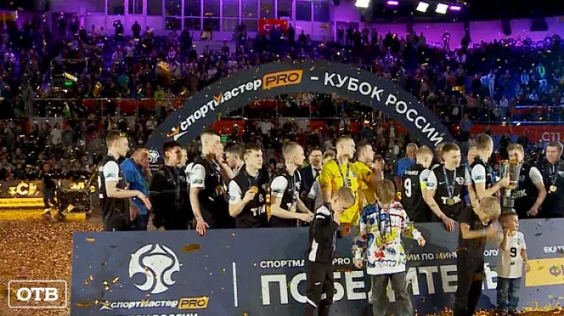 МФК «Синара» второй год подряд стал обладателем Кубка России по мини-футболу