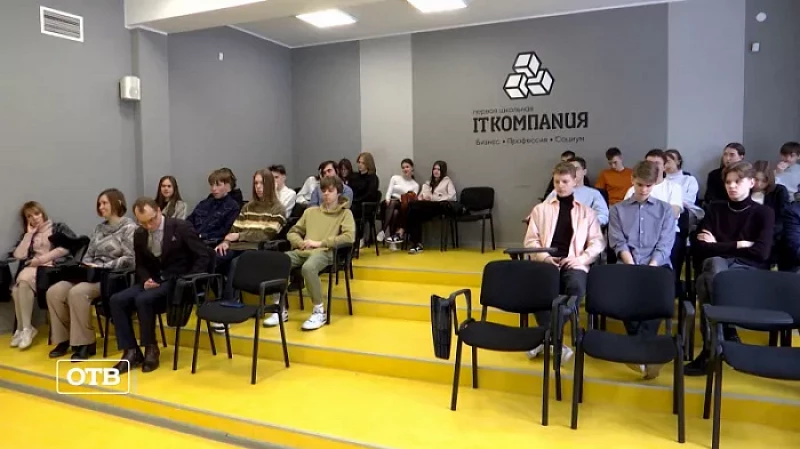 Для уральских школьников провели «урок цифры»