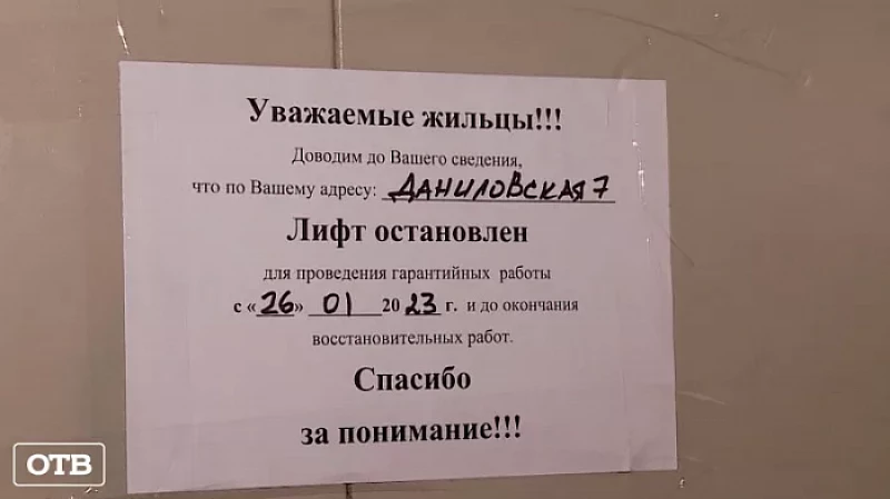 Жильцы девятиэтажки на Эльмаше остались без лифта на месяц